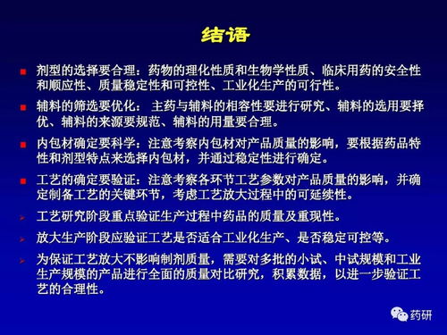 化學(xué)藥品制劑工藝研究 從處方研究到中試放大、質(zhì)量控制與工藝驗證在中成藥中的應(yīng)用