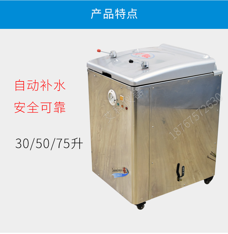 上海三申不銹鋼立式電熱蒸汽滅菌器YM75B（自動補水）壓力蒸汽滅菌鍋
