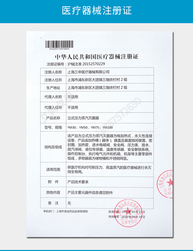 上海三申不銹鋼立式電熱蒸汽滅菌器YM75B（自動補水）壓力蒸汽滅菌鍋